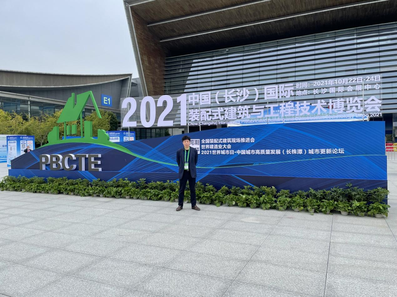 2021中国（长沙）国际装配式建筑与工程技术博览会--科玛森参观与学习记